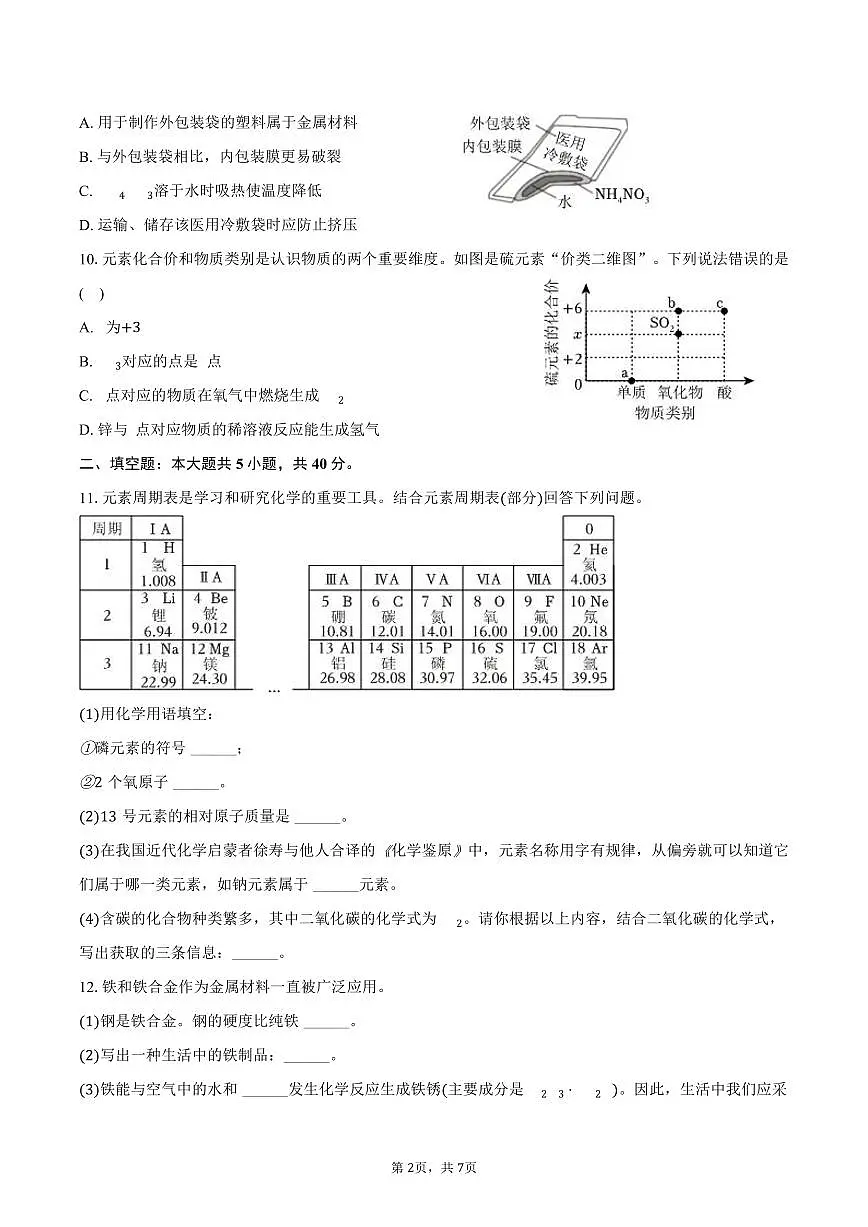 2025年吉林省长春市中考化学试卷(含答案)第2页