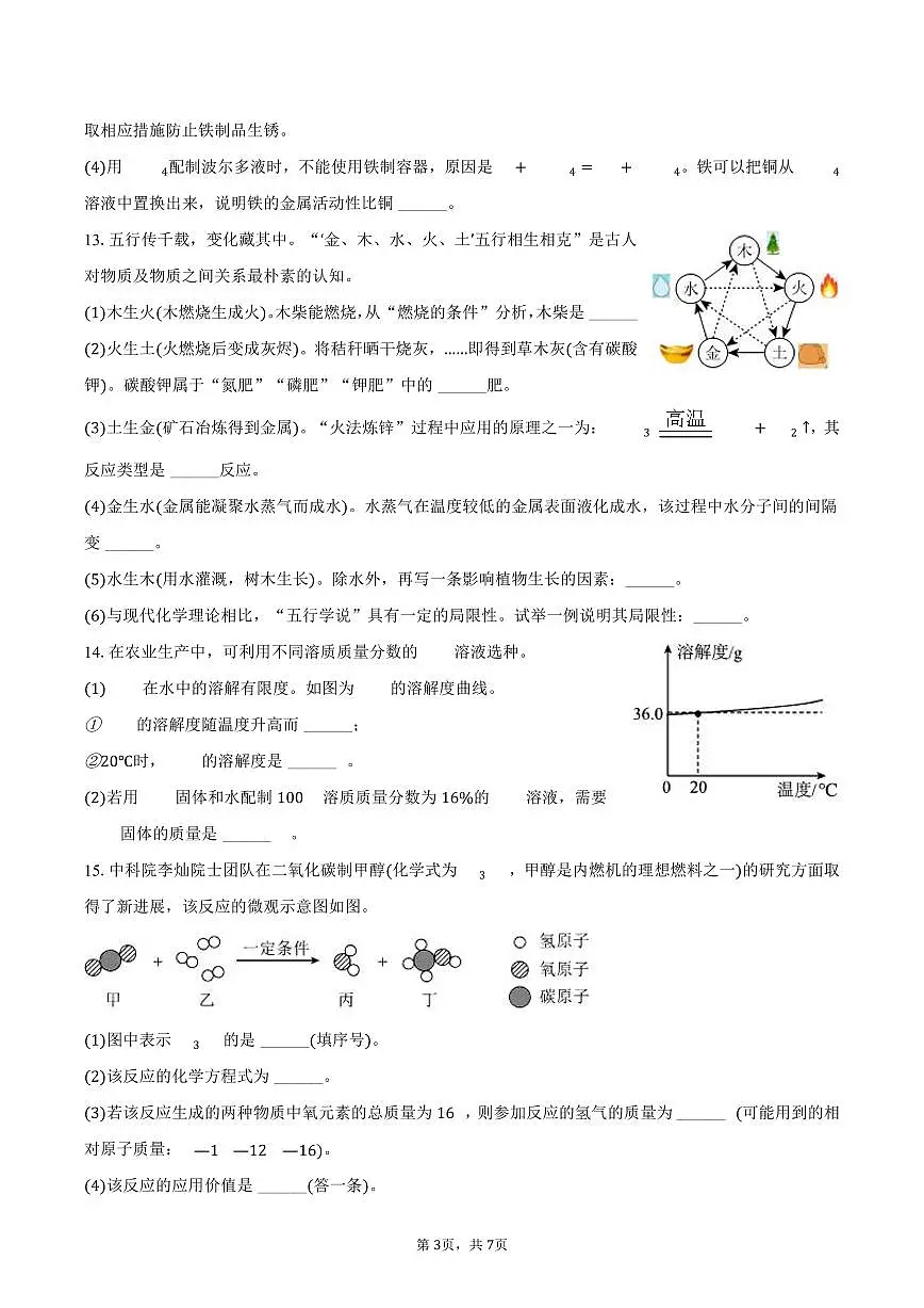 2025年吉林省长春市中考化学试卷(含答案)第3页