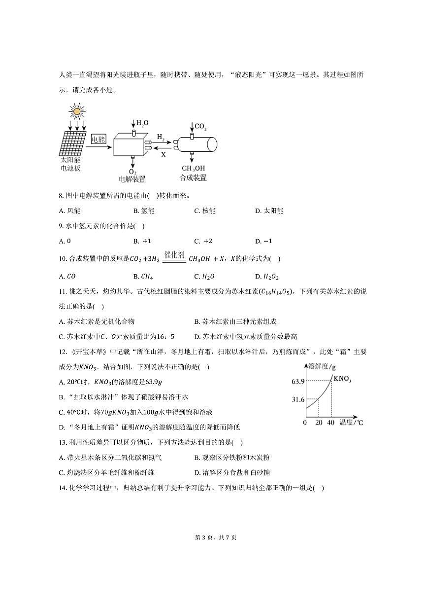 2025年青海省中考化学试卷(含答案)第3页