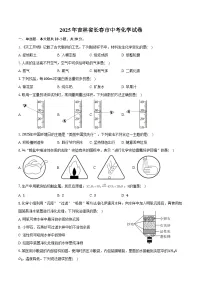 2025年吉林省长春市中考化学试卷(含答案)