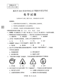 2025年重庆市中考化学真题（无答案）