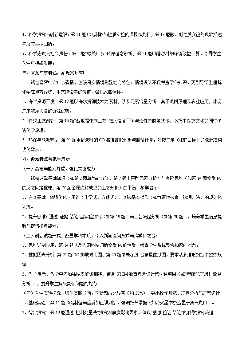 2025年中考化学真题完全解读(广东省卷)第2页
