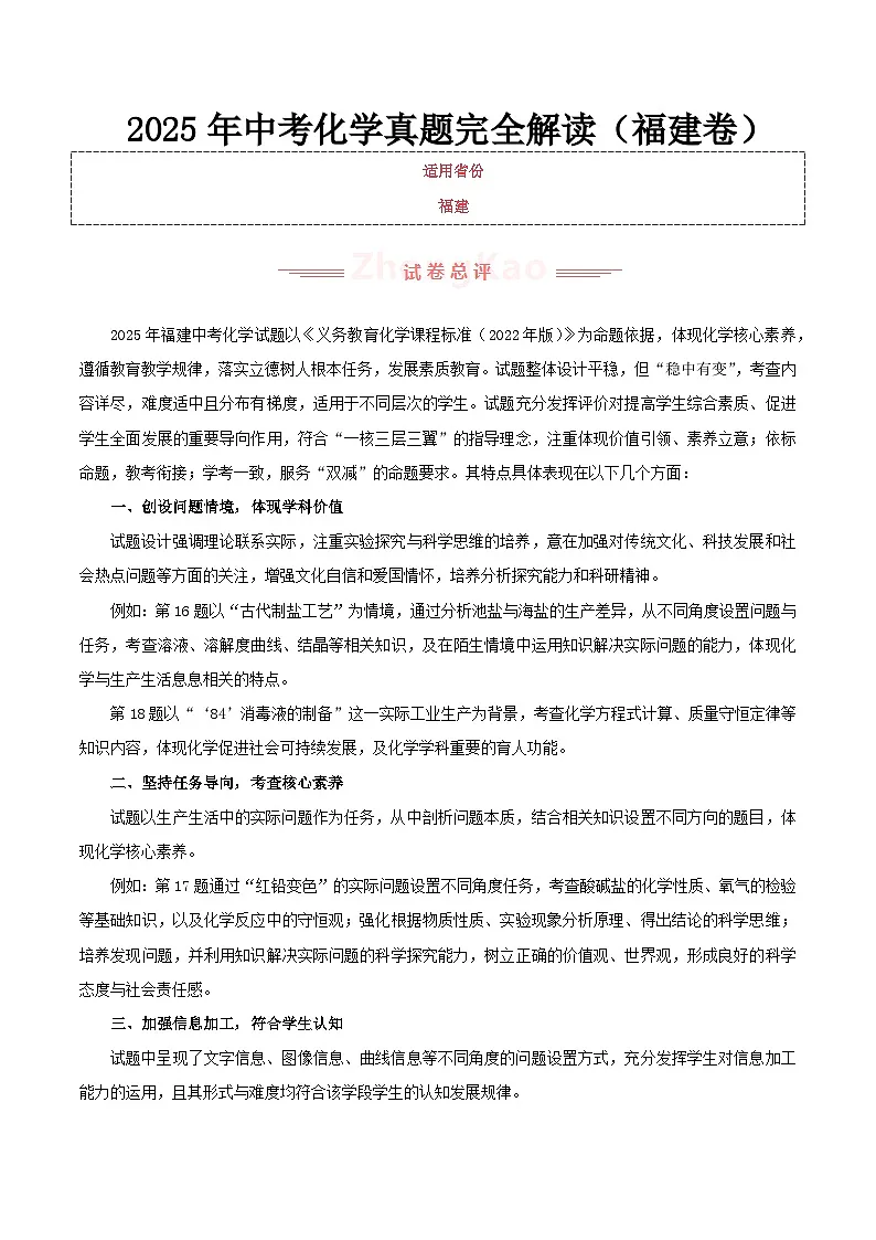 2025年中考化学真题完全解读(福建卷)第1页