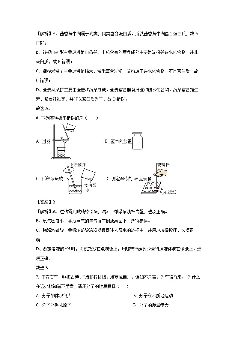 广西南宁市2025年6月中考三模化学试卷(解析版)第3页