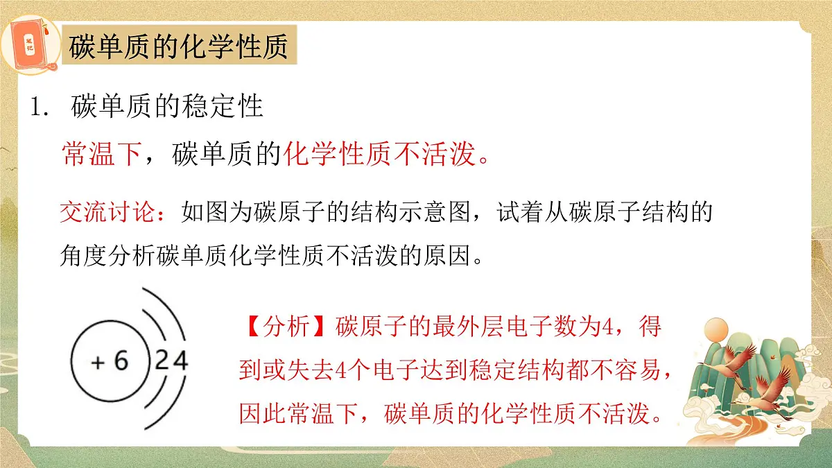 第六单元课题1 碳单质的多样性(2) 课件第5页