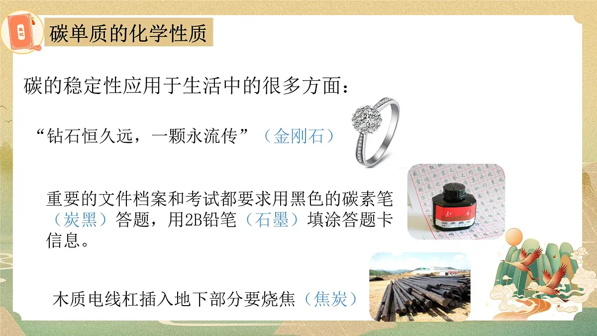 第六单元课题1 碳单质的多样性(2) 课件第6页