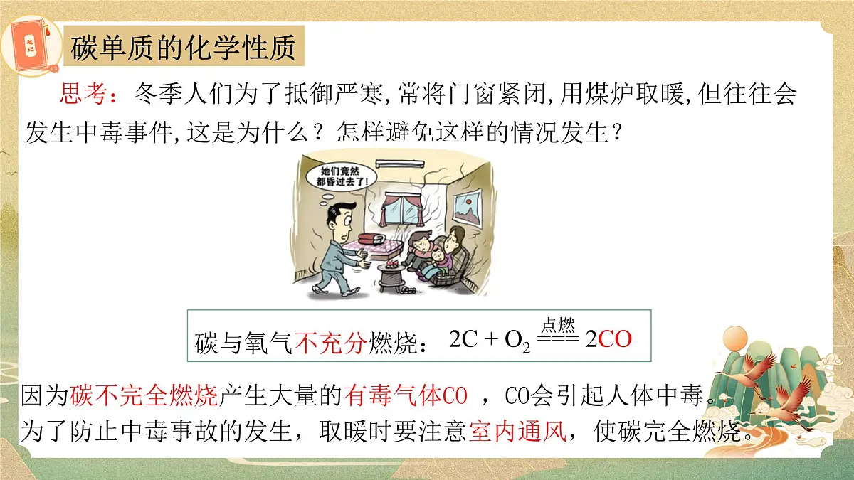第六单元课题1 碳单质的多样性(2) 课件第8页