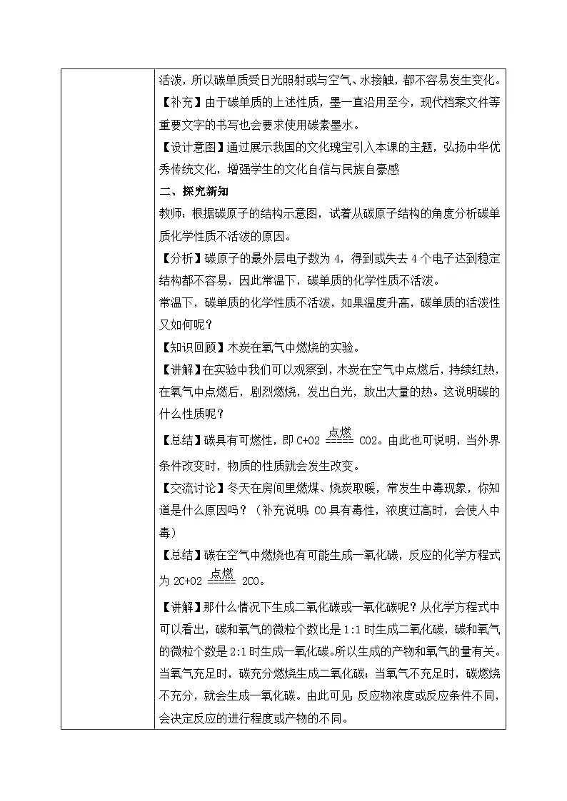 第六单元课题1 碳单质的多样性(2) 教学设计第2页