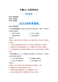 2025年中考化学真题分类汇编：专题06 自然界的水（全国通用）（第01期）（解析版）