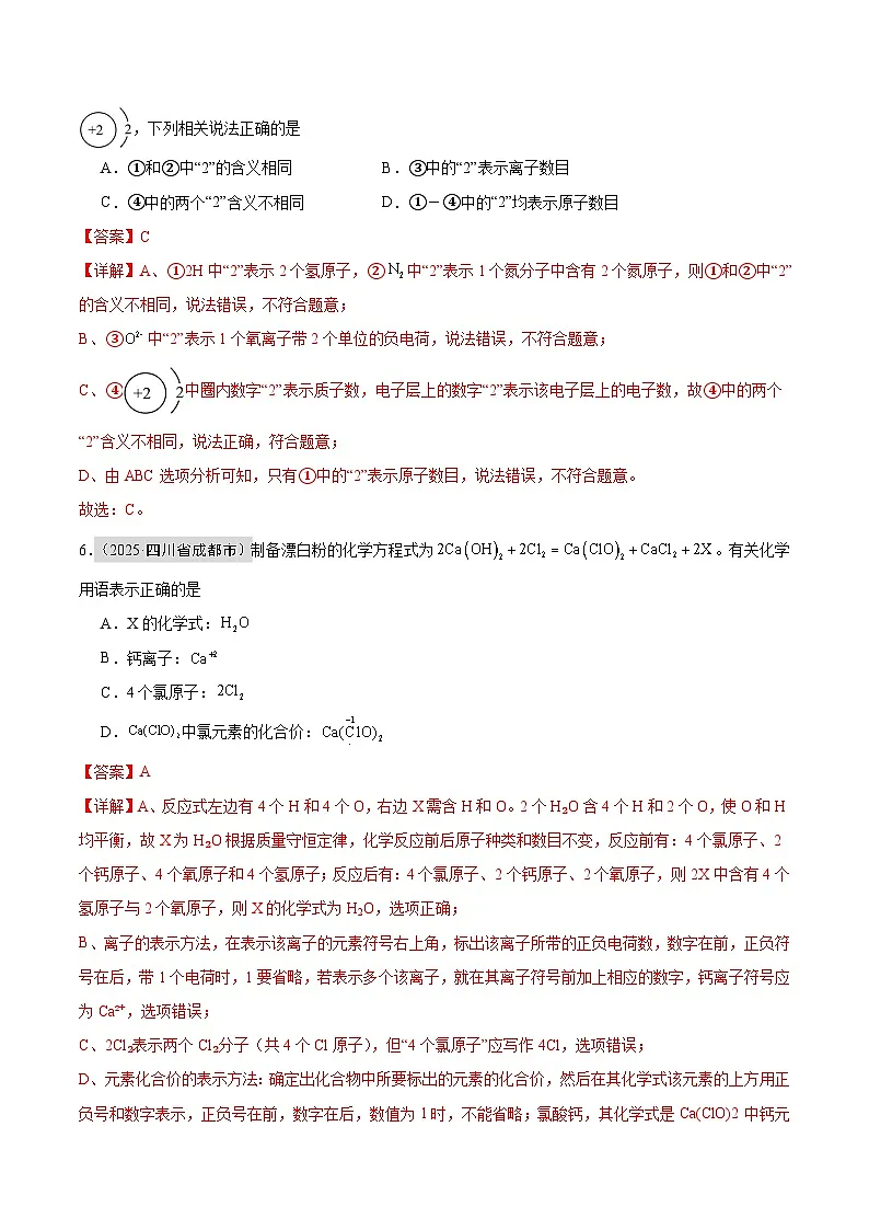 2025年中考化学真题分类汇编:专题07 化学用语和化学式计算(全国通用)(第01期)(解析版)第3页