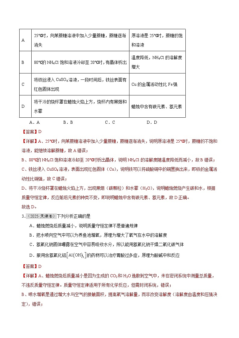 2025年中考化学真题分类汇编:专题08 质量守恒定律和化学方程式(全国通用)(第01期)(解析版)第2页