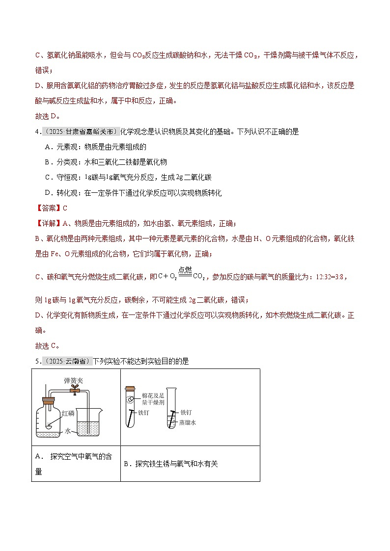 2025年中考化学真题分类汇编:专题08 质量守恒定律和化学方程式(全国通用)(第01期)(解析版)第3页