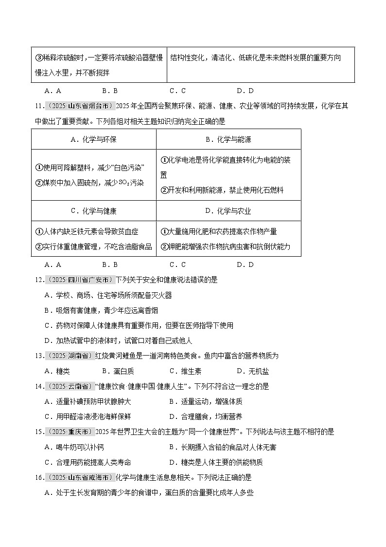 2025年中考化学真题分类汇编:专题15 化学与社会(全国通用)(第01期)(原卷版)第3页