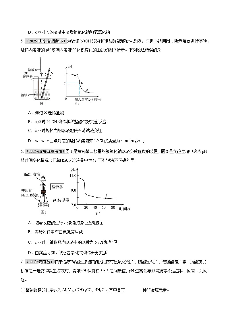 2025年中考化学真题分类汇编:专题17 坐标图像题(全国通用)(第01期)(原卷版)第3页