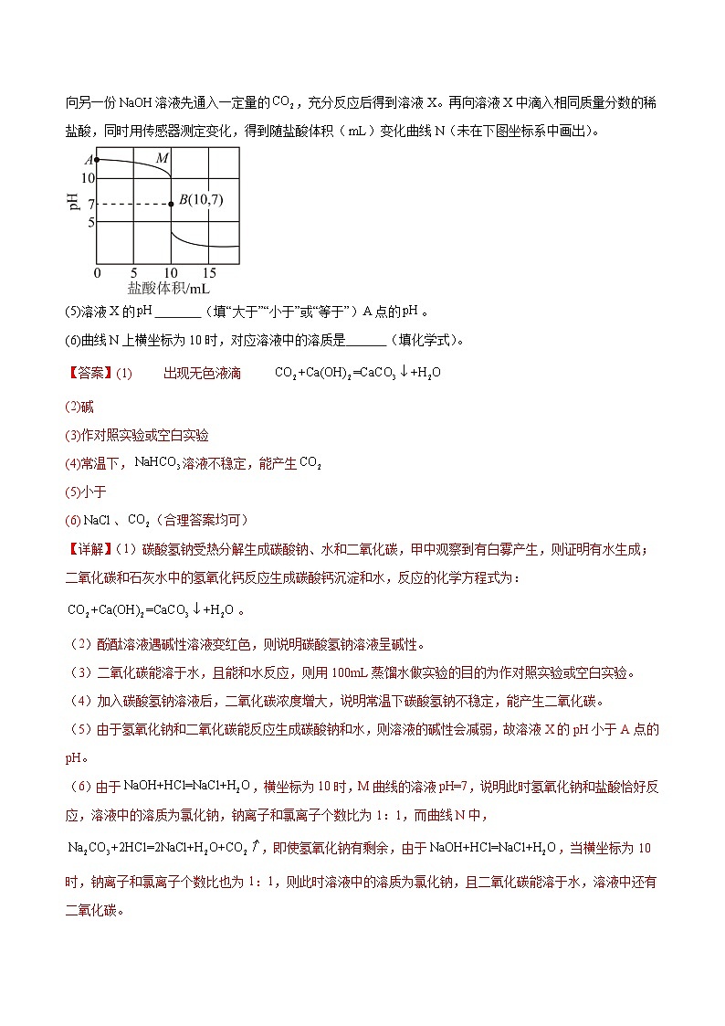 2025年中考化学真题分类汇编:专题19 科学探究题(全国通用)(第01期)(解析版)第3页