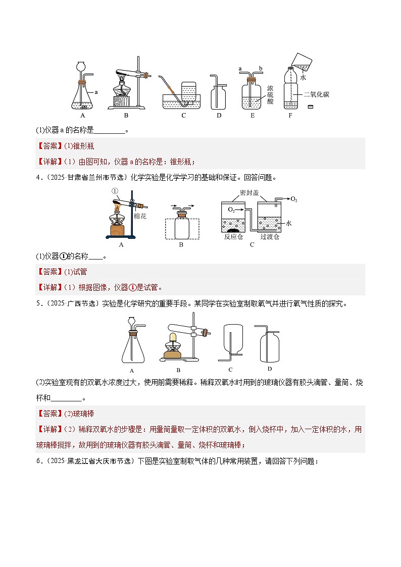 2025年中考化学真题分类汇编:专题02 常见仪器及基本操作(全国通用)(第02期)(解析版)第2页