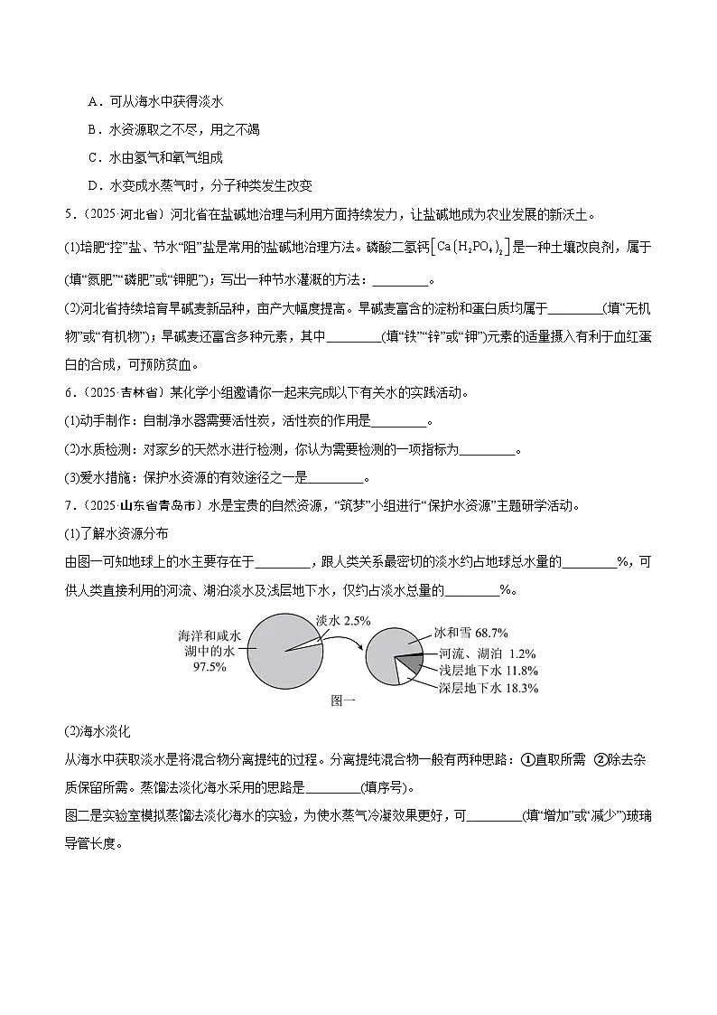2025年中考化学真题分类汇编:专题06 自然界的水(全国通用)(第02期)(原卷版)第2页