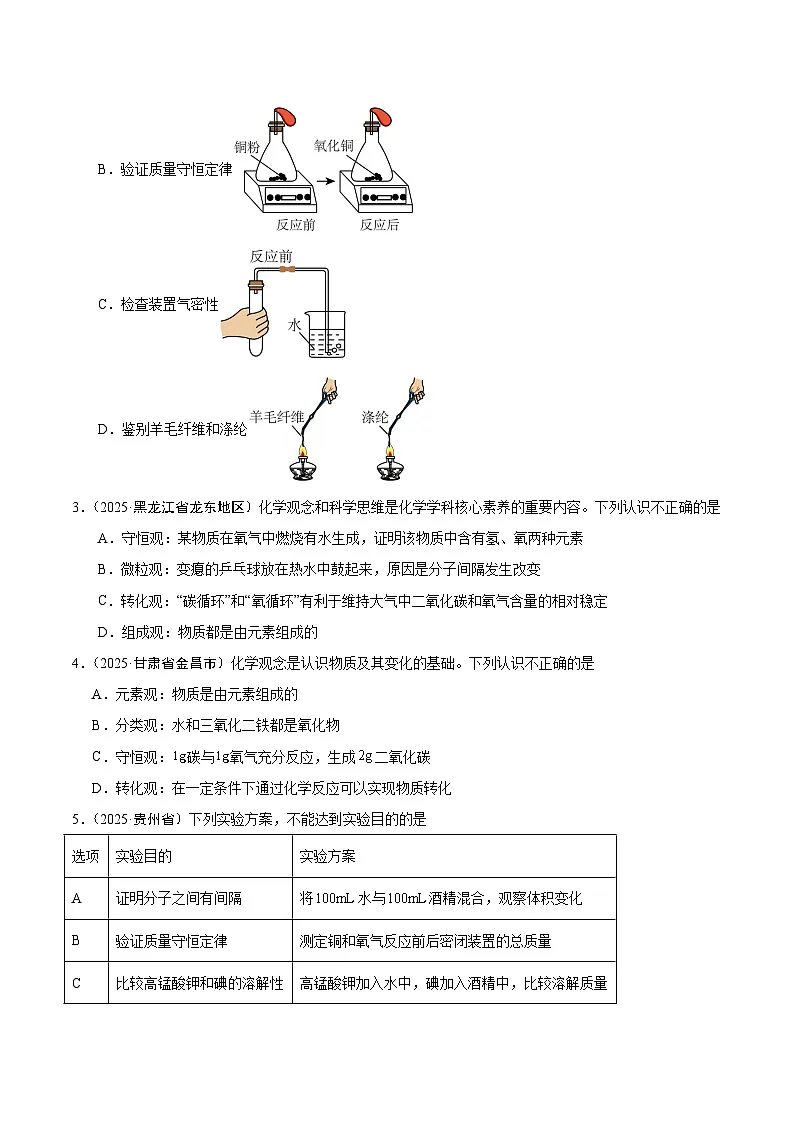 2025年中考化学真题分类汇编:专题08 质量守恒定律和化学方程式(全国通用)(第02期)(原卷版)第2页