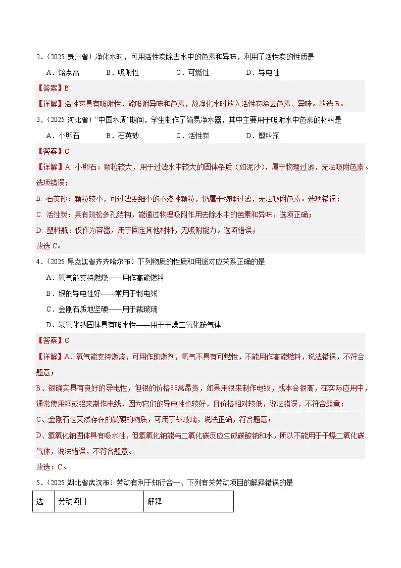2025年中考化学真题分类汇编:专题09 碳和碳的氧化物(全国通用)(第02期)(解析版)第2页
