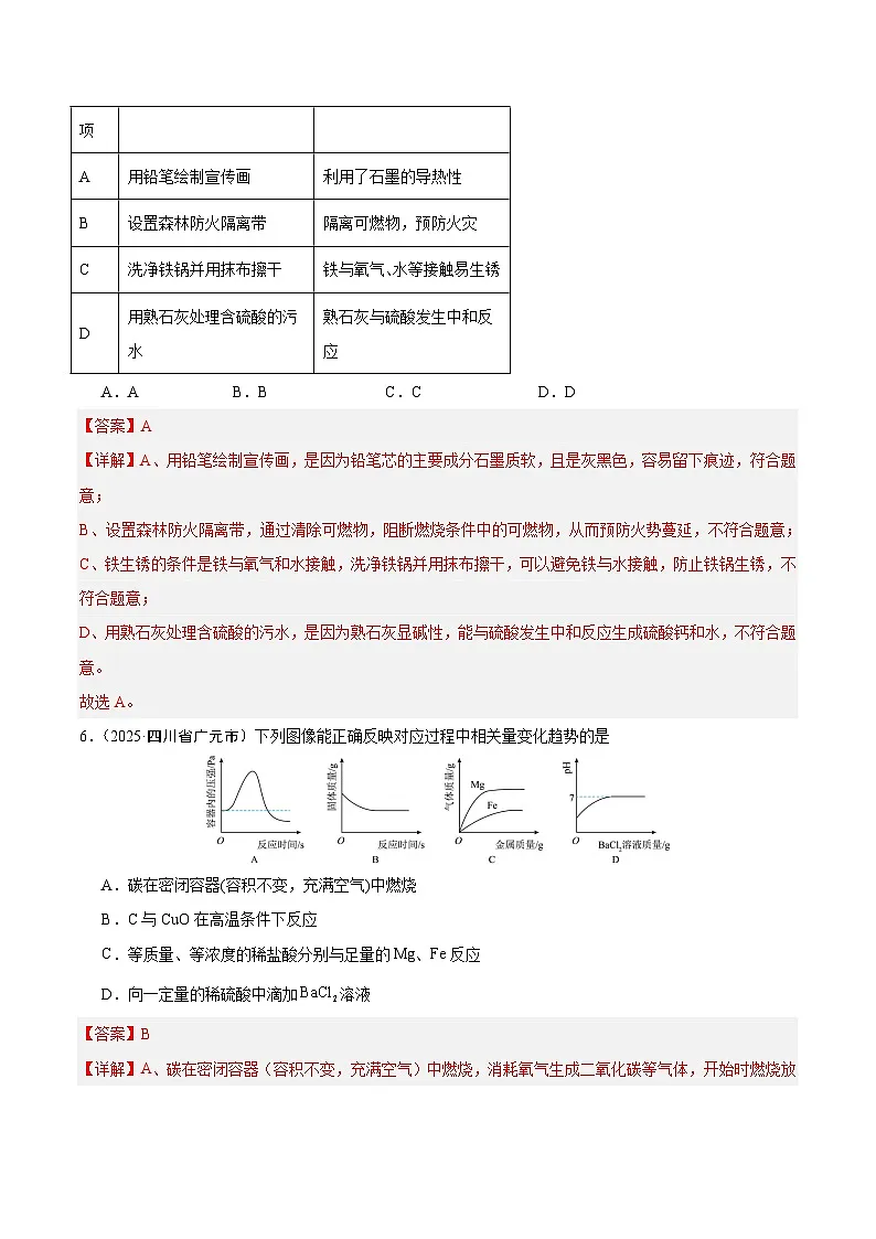 2025年中考化学真题分类汇编:专题09 碳和碳的氧化物(全国通用)(第02期)(解析版)第3页