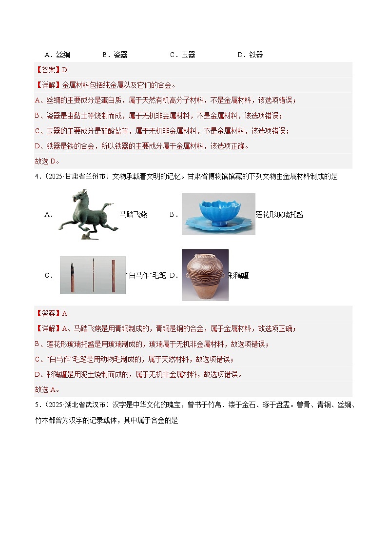 2025年中考化学真题分类汇编:专题11 金属和金属材料(全国通用)(第02期)(解析版)第2页