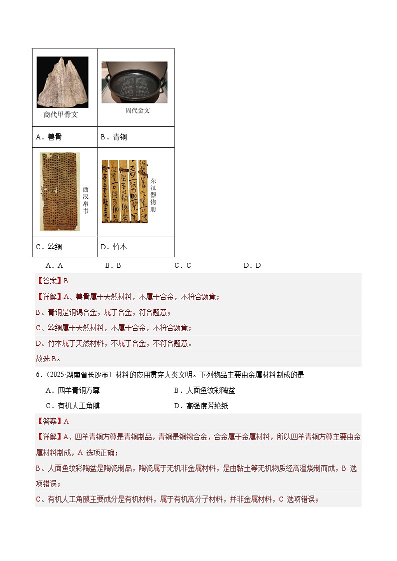 2025年中考化学真题分类汇编:专题11 金属和金属材料(全国通用)(第02期)(解析版)第3页