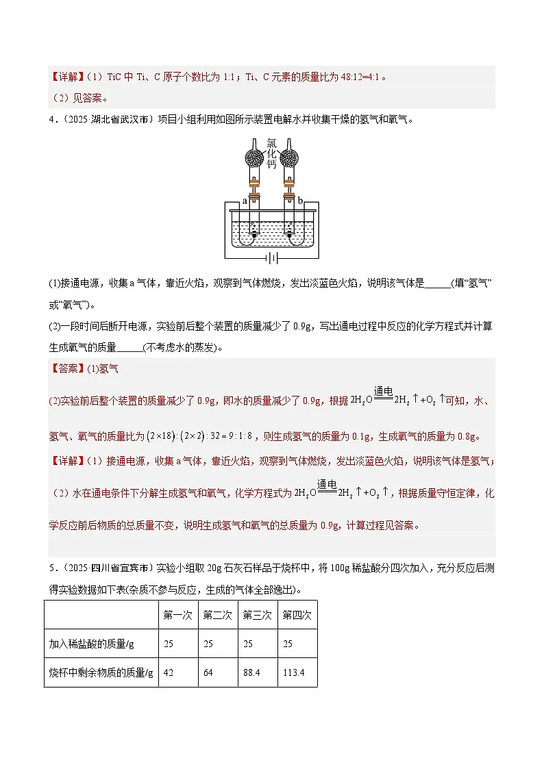 2025年中考化学真题分类汇编:专题20 化学计算题(全国通用)(第02期)(解析版)第3页