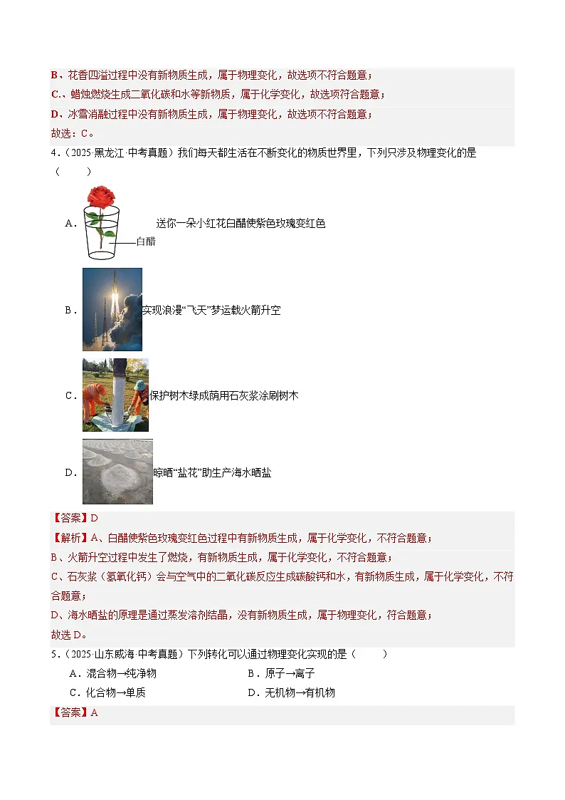 三年(2023-2025)中考化学真题分类汇编:专题01 物质的变化、性质、用途和分类(解析版)第2页