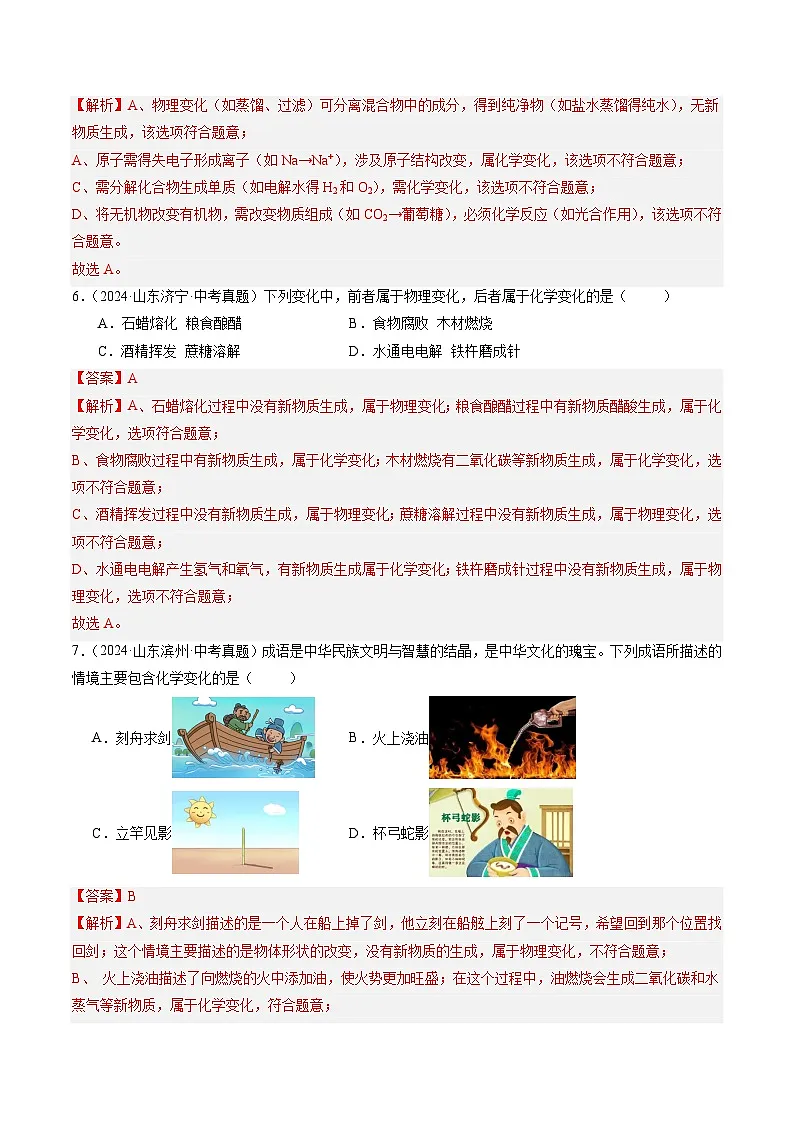 三年(2023-2025)中考化学真题分类汇编:专题01 物质的变化、性质、用途和分类(解析版)第3页