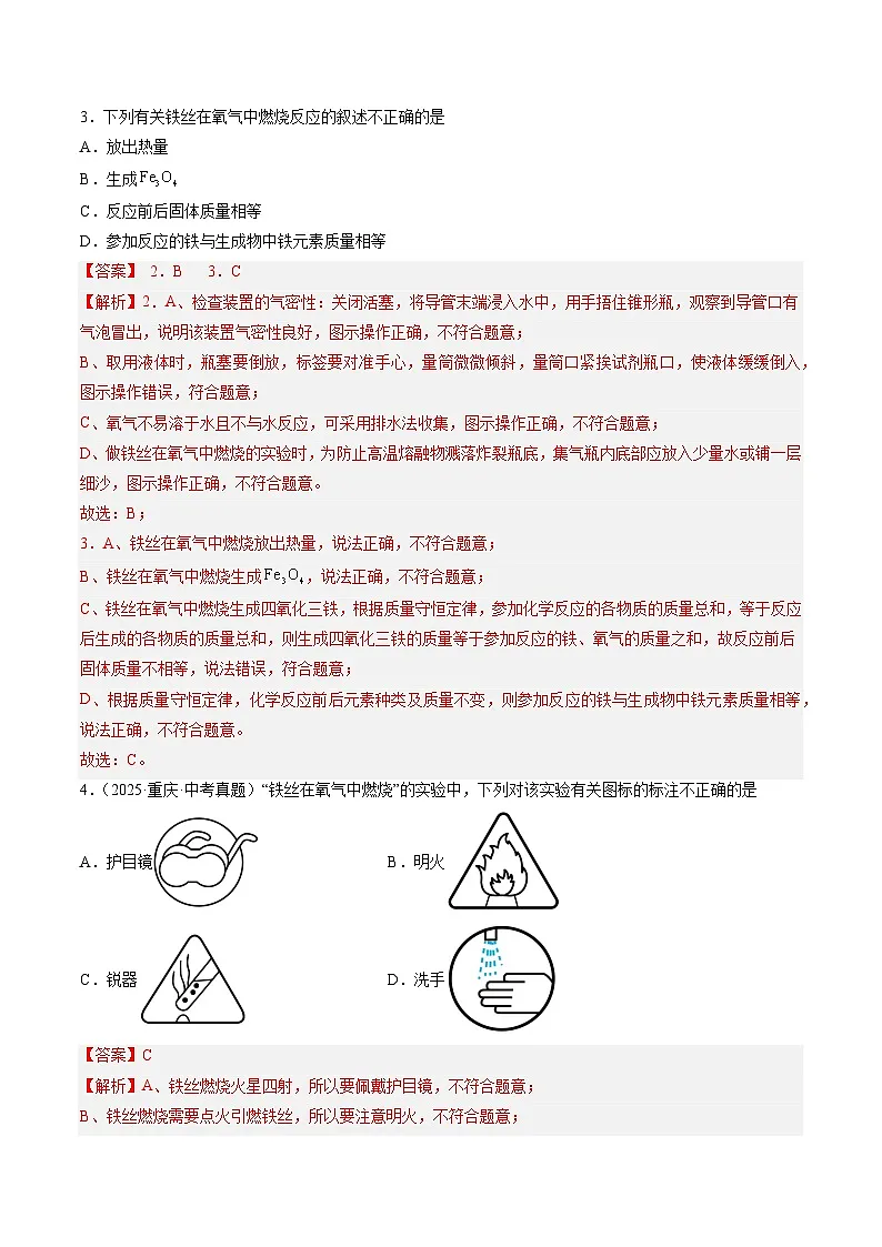 三年(2023-2025)中考化学真题分类汇编:专题03 氧气(解析版)第2页