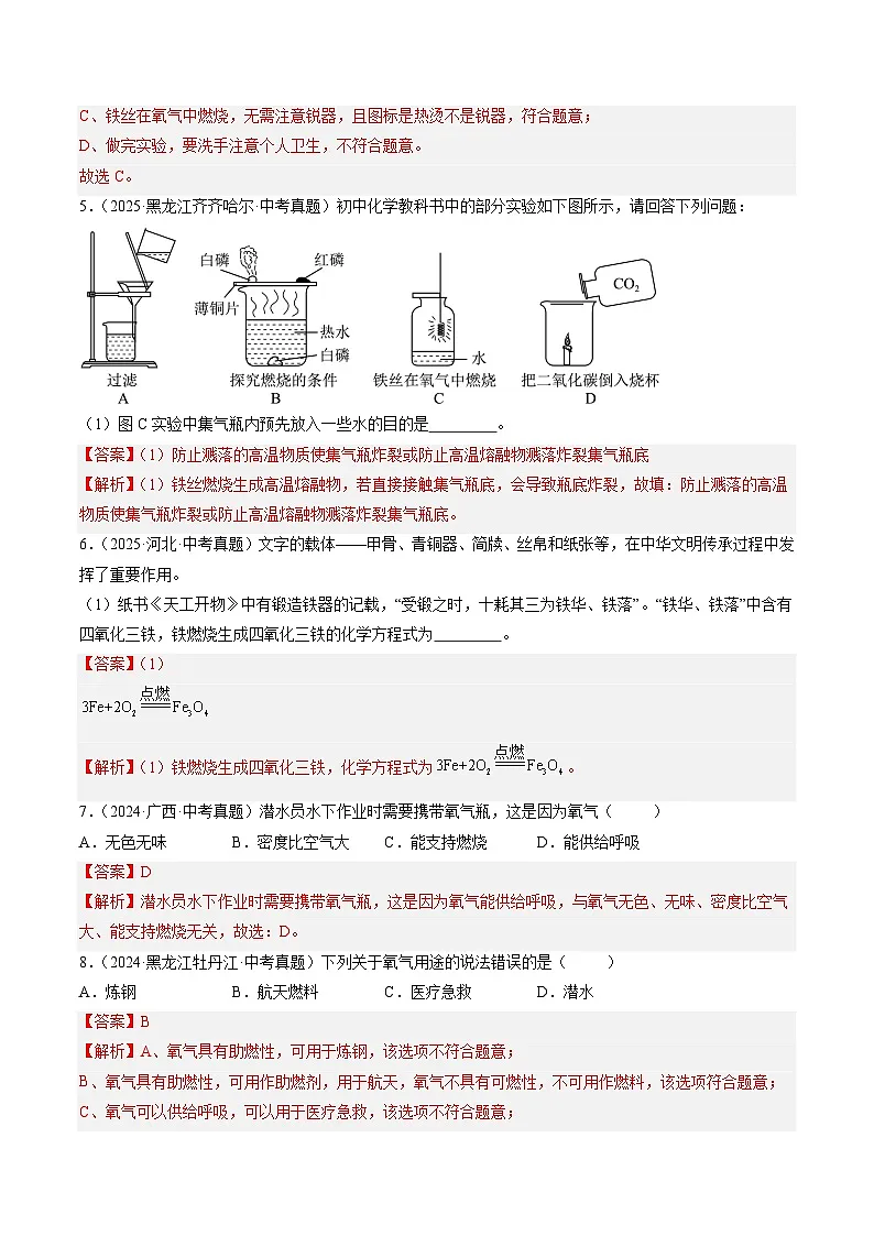 三年(2023-2025)中考化学真题分类汇编:专题03 氧气(解析版)第3页