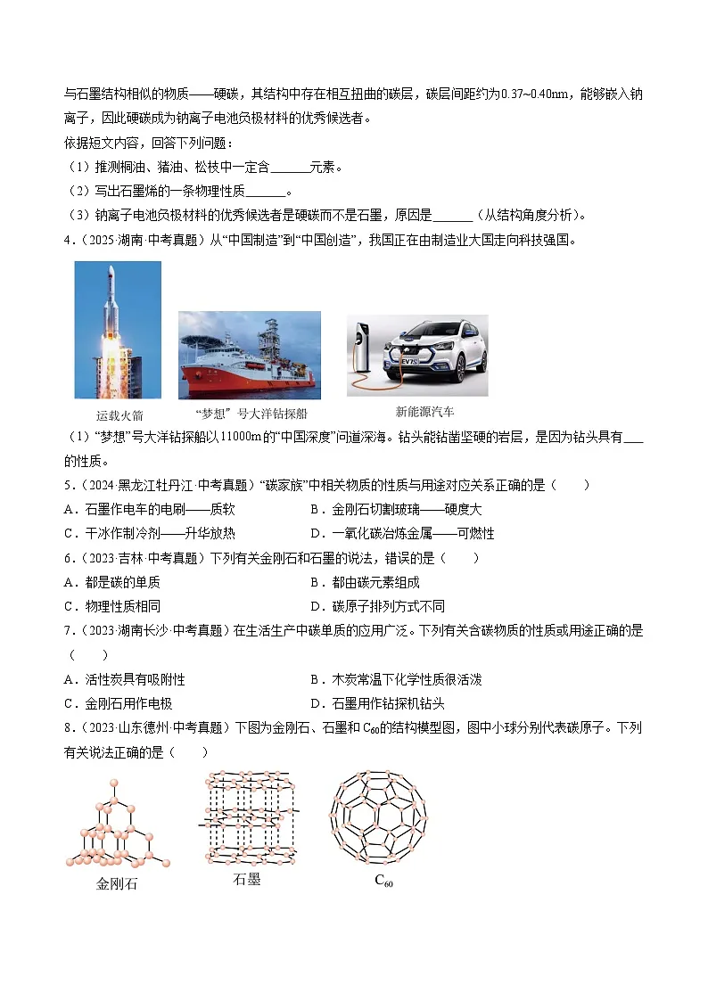 三年(2023-2025)中考化学真题分类汇编:专题04 碳和碳的氧化物(原卷版)第2页