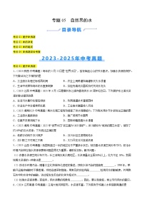 三年（2023-2025）中考化学真题分类汇编：专题05 自然界的水（原卷版）