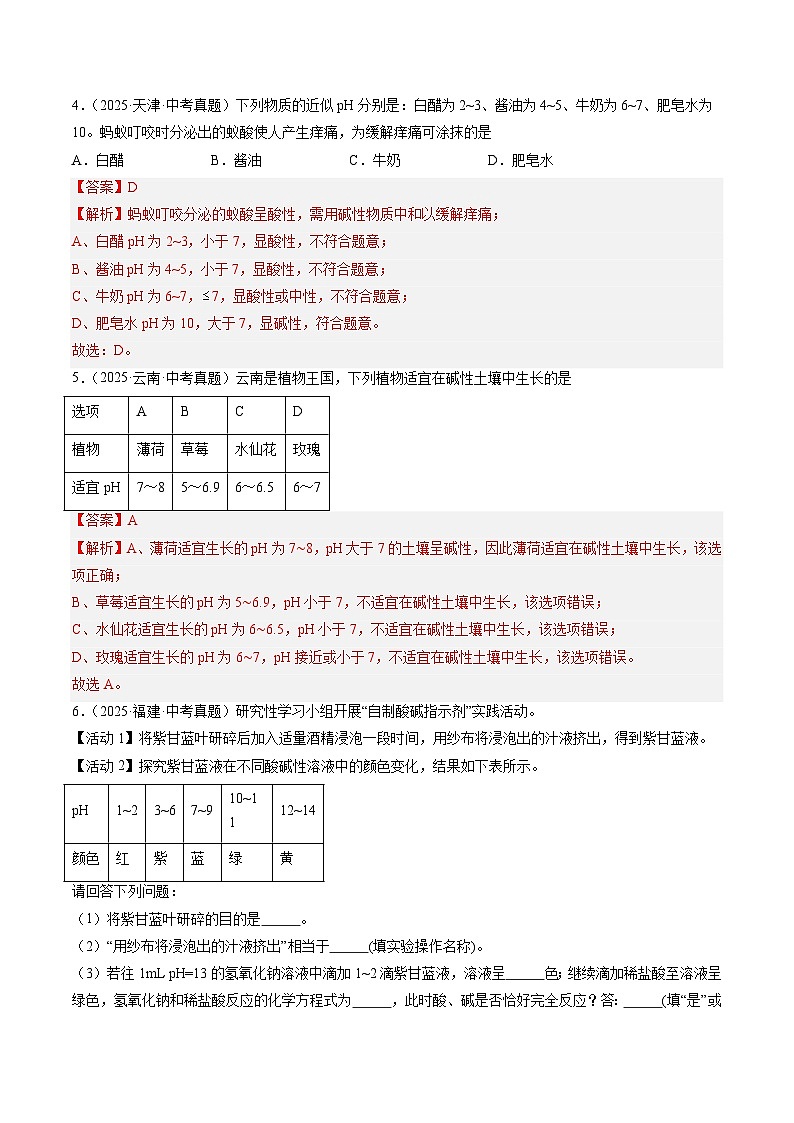 三年(2023-2025)中考化学真题分类汇编:专题08 常见的酸和碱(解析版)第2页