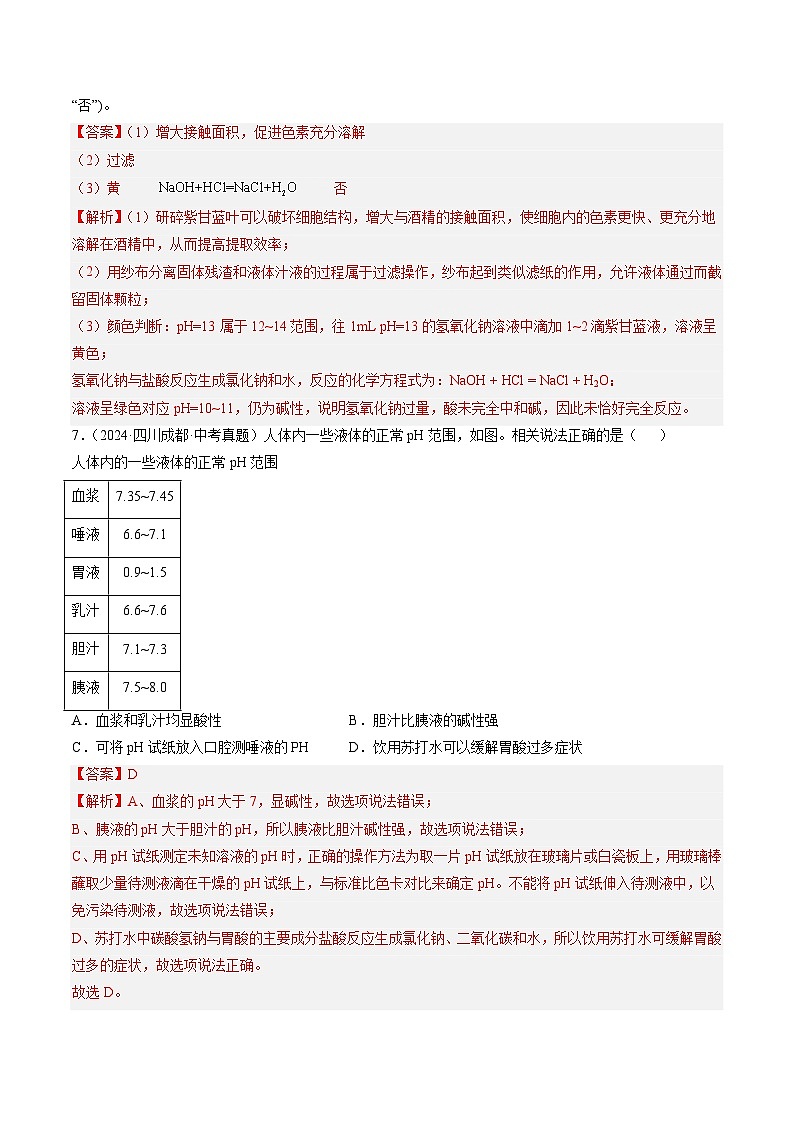 三年(2023-2025)中考化学真题分类汇编:专题08 常见的酸和碱(解析版)第3页