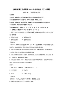 贵州省遵义市校联考2025年中考模拟（三）化学试卷（解析版）