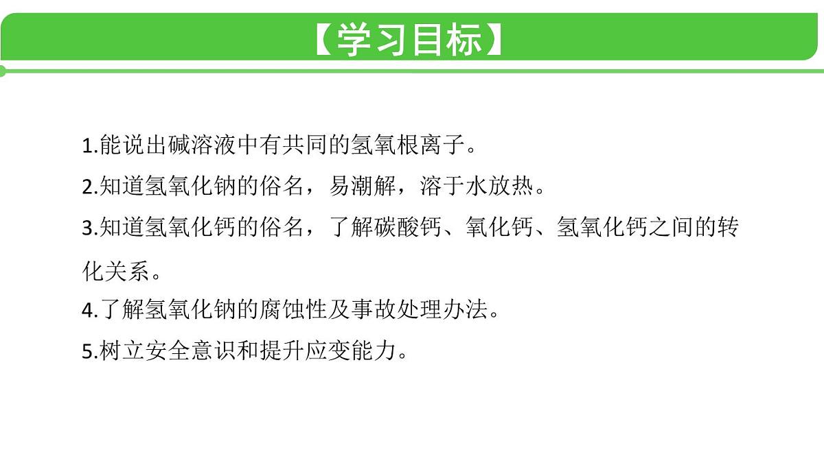 初中化学鲁教版九年级下册课件第七单元第二节碱及其性质(一)课件第3页