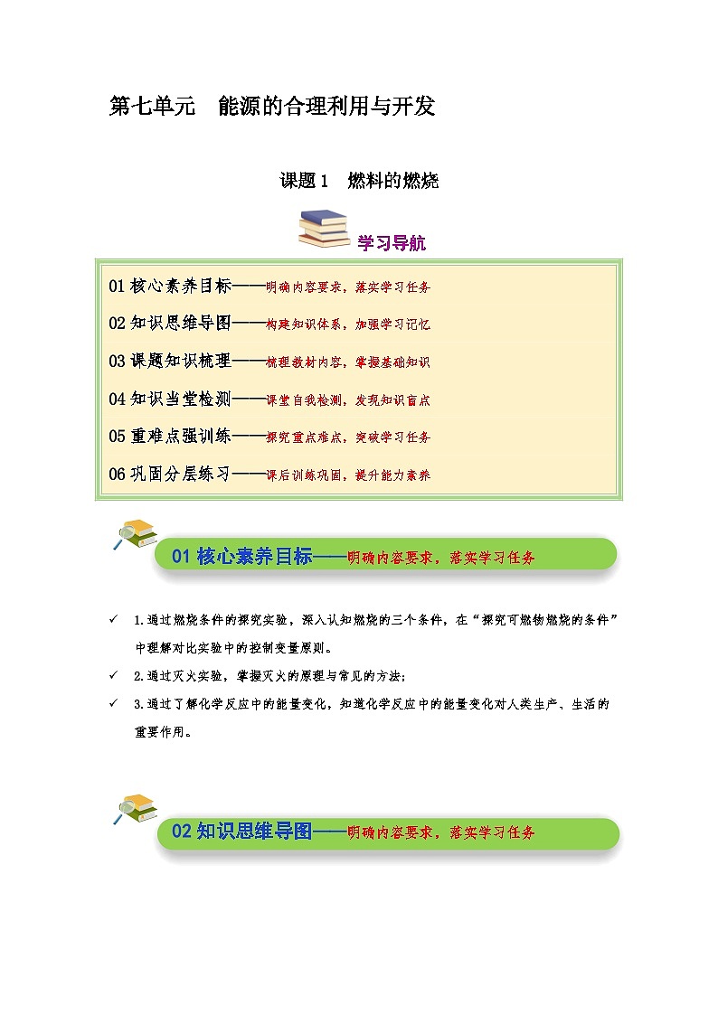 课题1燃料的燃烧(原卷版)第1页