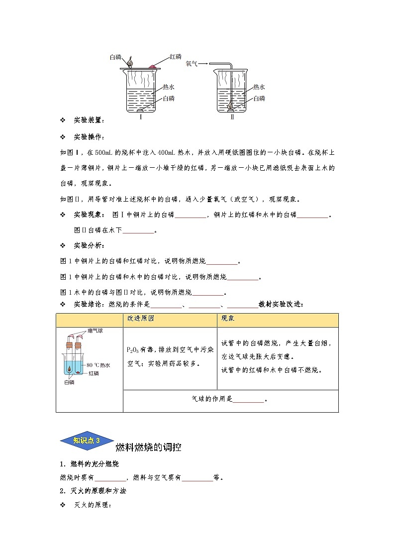 课题1燃料的燃烧(原卷版)第3页