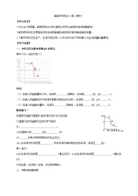 鲁教版（2024）九年级下册（2024）酸碱中和反应学案设计