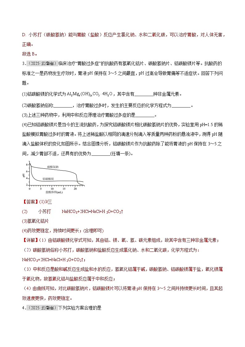 专题14 常见的盐(全国通用)(第01期)(解析版)【好题汇编】2025年中考化学真题分类汇编(全国通用)第2页