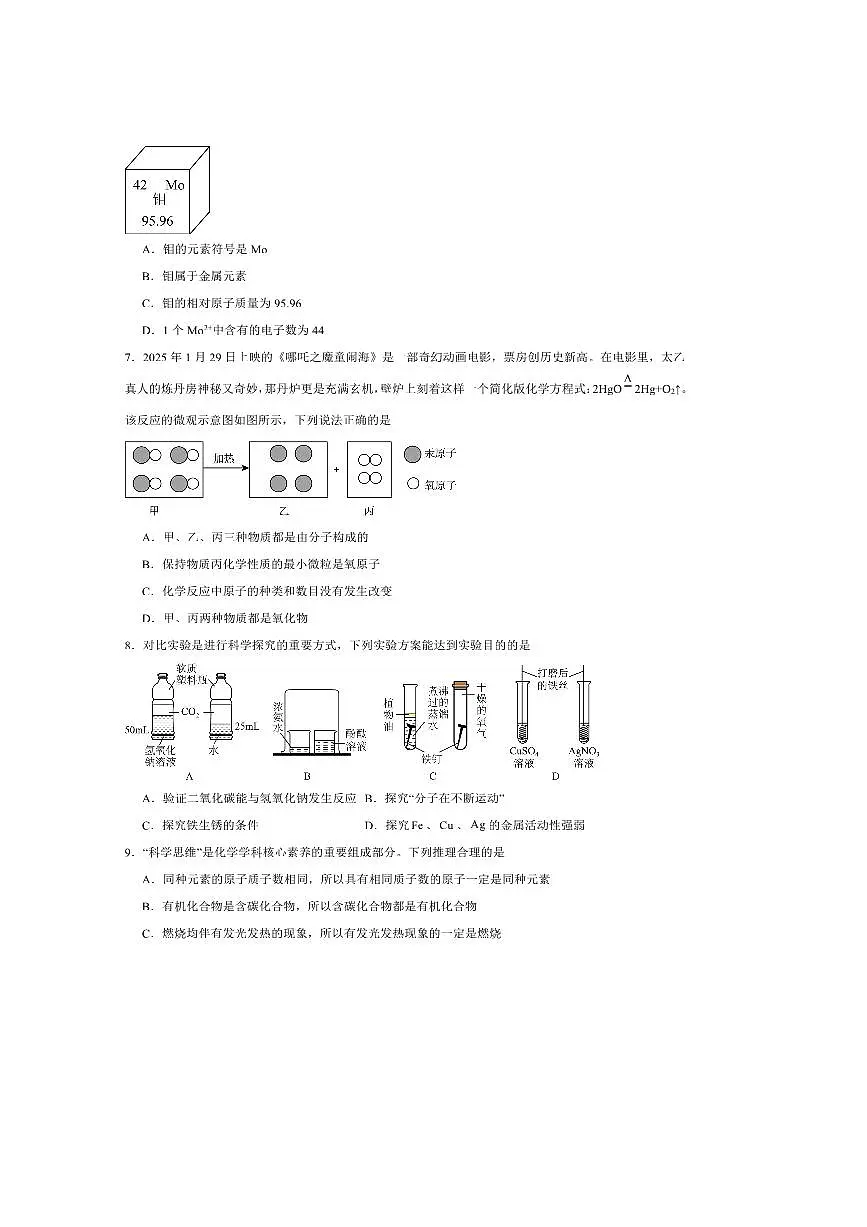 2025年九年级下湖北省学校中考适应性(二)模拟预测化学试卷(含答案)第2页