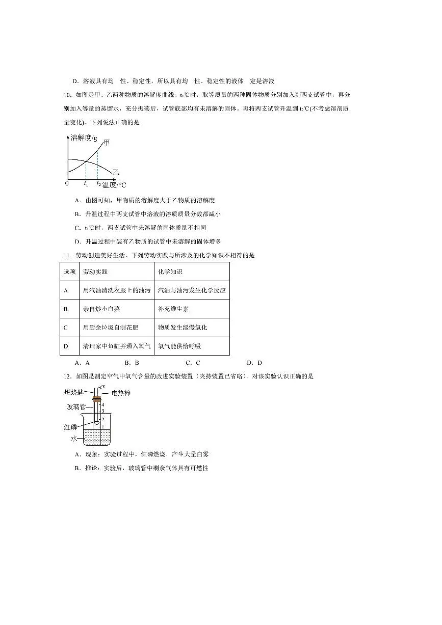 2025年九年级下湖北省学校中考适应性(二)模拟预测化学试卷(含答案)第3页