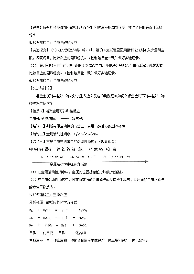 鲁教版九年级下册化学第九单元第二节金属的化学性质(一)-教学设计第2页