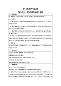 鲁教版九年级下册化学期末专题复习（五）（第七单元 常见的酸和碱综合复习）学习任务单