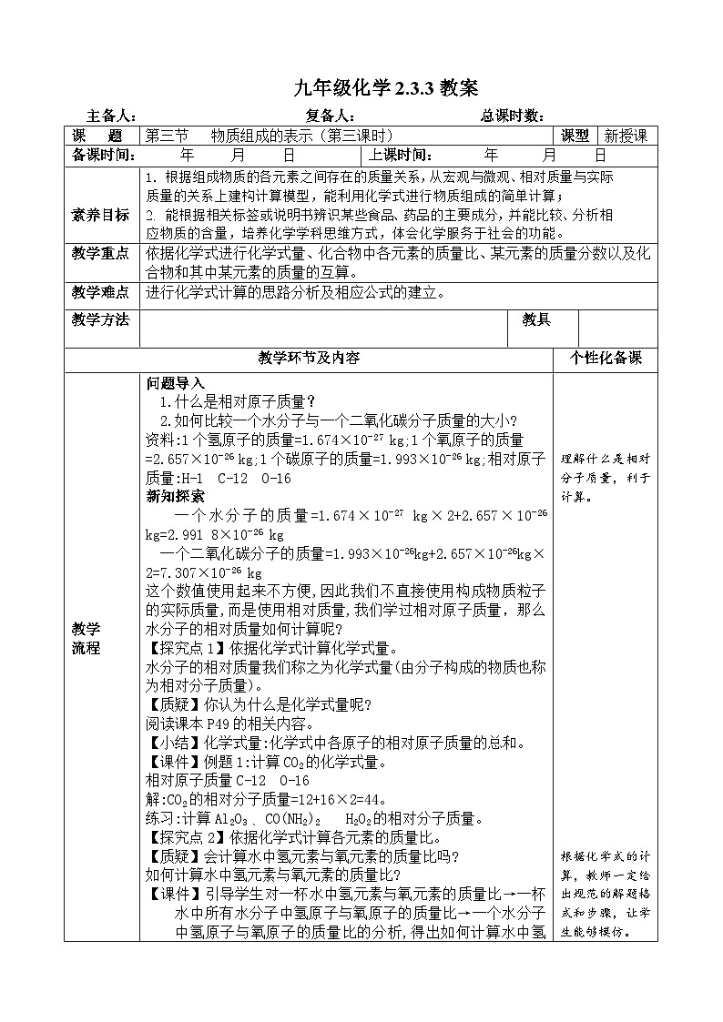 鲁教版初中化学九年级上册第二单元《 认识物质的构成》第三节《物质组成的表示》(3课时) 教案第1页