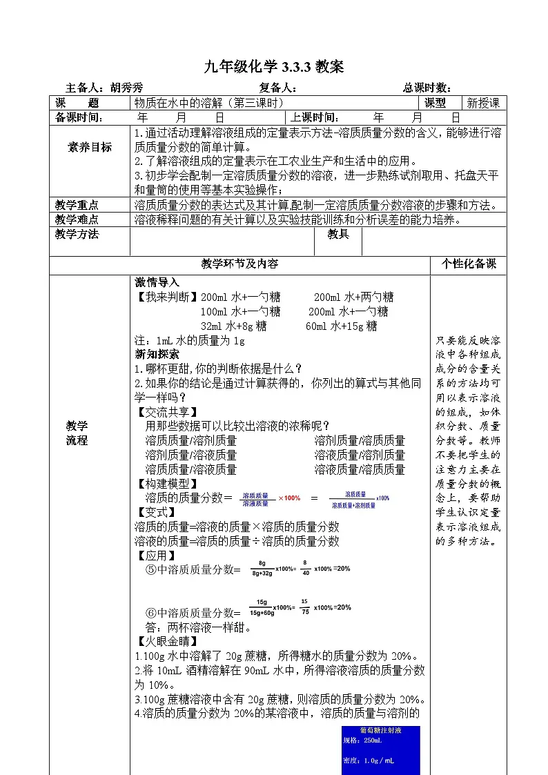 鲁教版初中化学九年级上册第三单元《 探秘水世界》第三节《物质在水中的溶解》(3课时) 教案第1页
