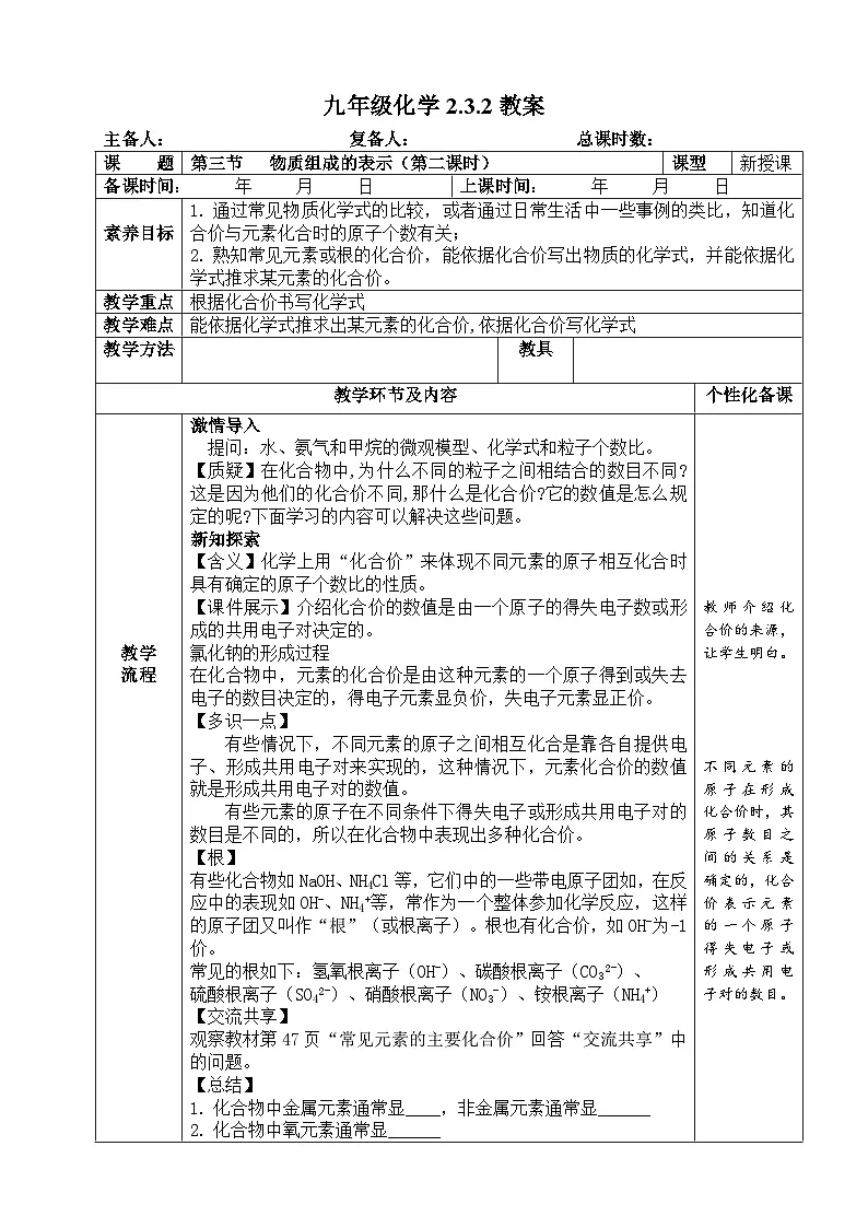 鲁教版初中化学九年级上册第二单元《 认识物质的构成》第三节《物质组成的表示》(2课时) 教案第1页