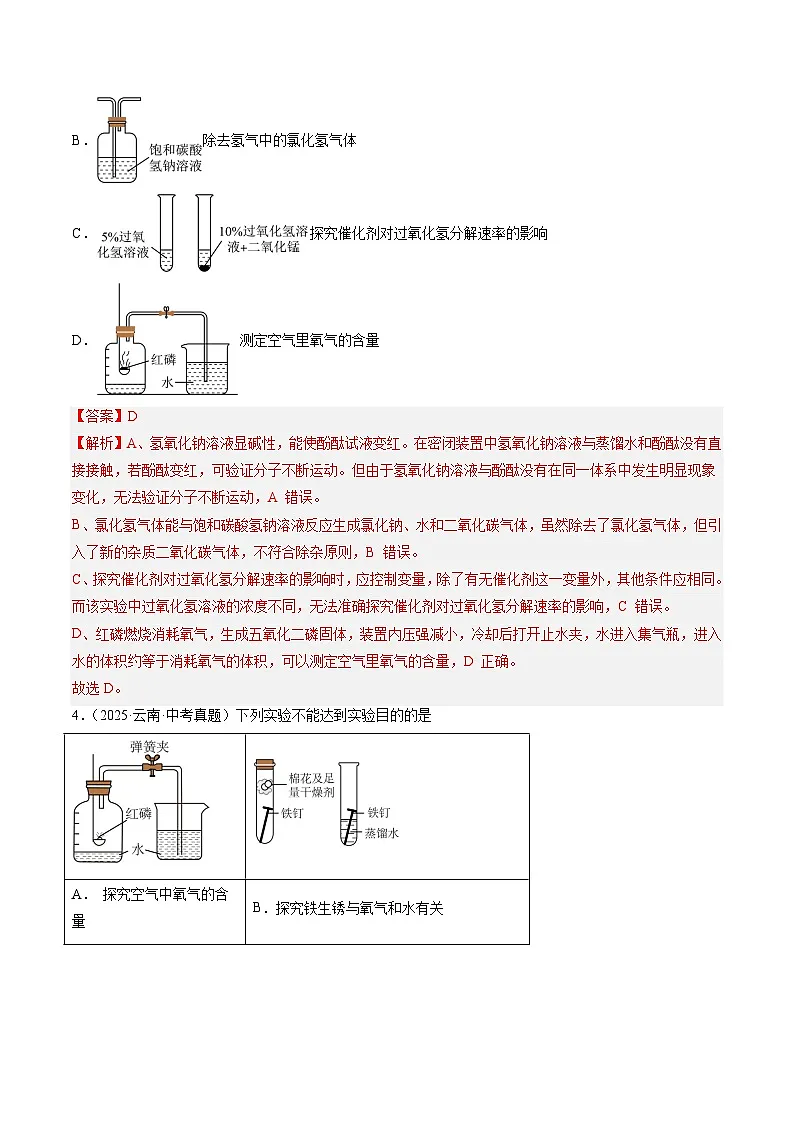 专题18 实验方案的设计与评价(解析版)【好题汇编】三年(2023-2025)中考化学真题分类汇编(全国通用)第3页