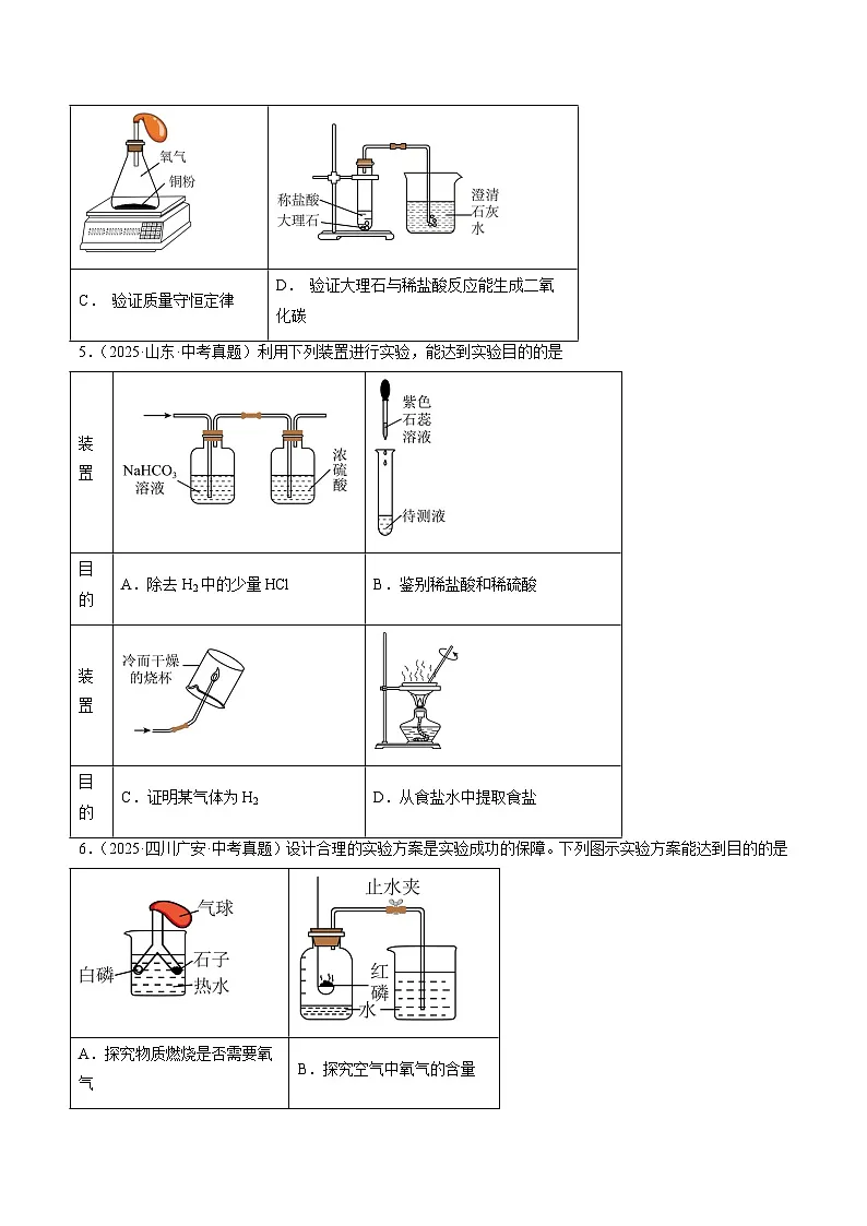 专题18 实验方案的设计与评价(原卷版)【好题汇编】三年(2023-2025)中考化学真题分类汇编(全国通用)第3页